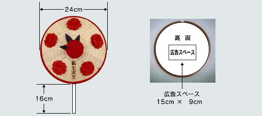 花笠うちわ 仕様